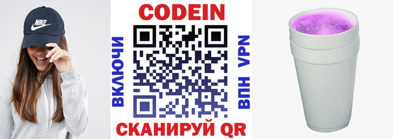 Кодеин напиток Lean (лин)  Хвалынск 